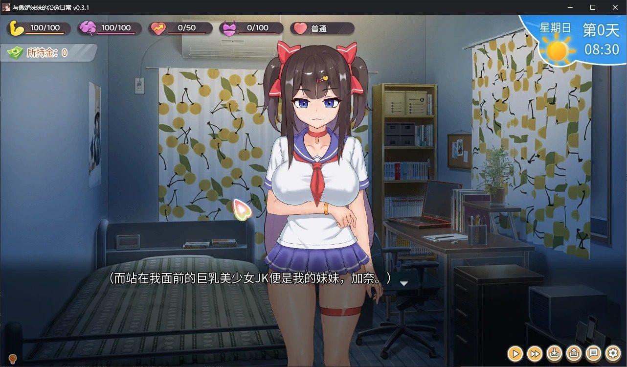 与傲娇妹妹的治愈日常 日常养成 资料图 7