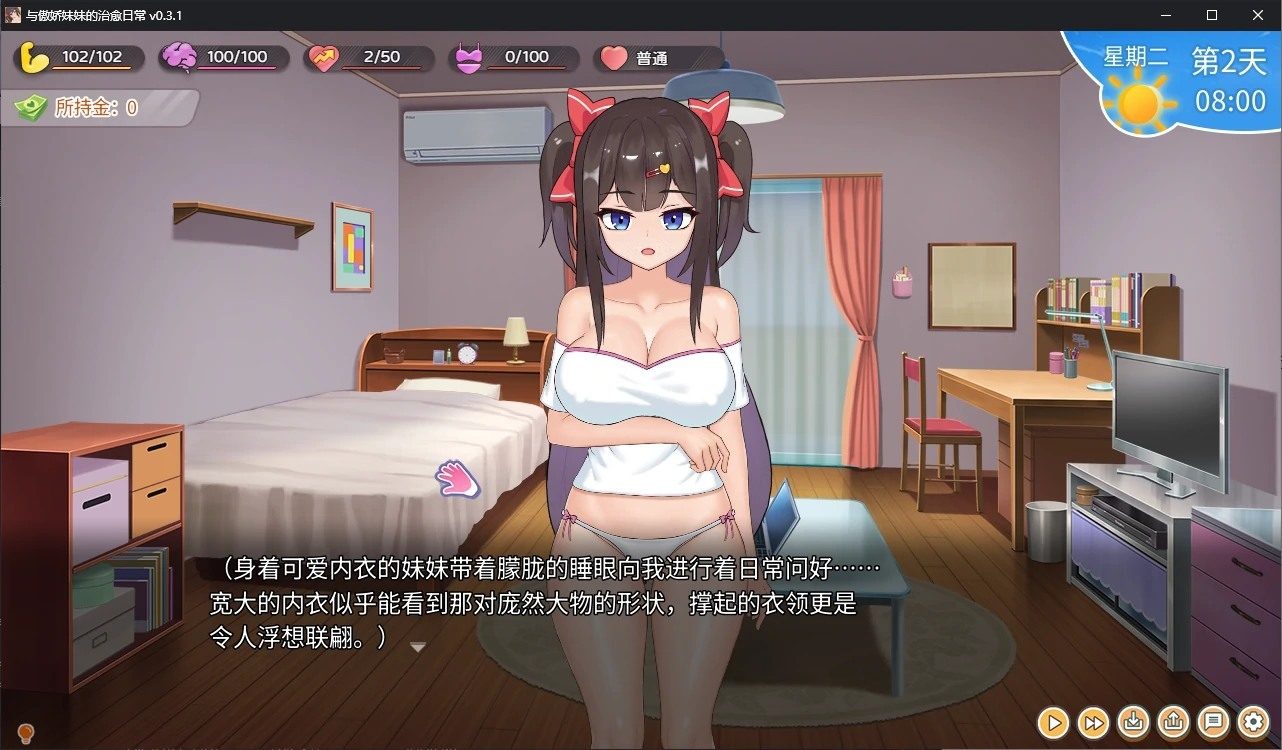 与傲娇妹妹的治愈日常 日系3D剧情 实机截图 5